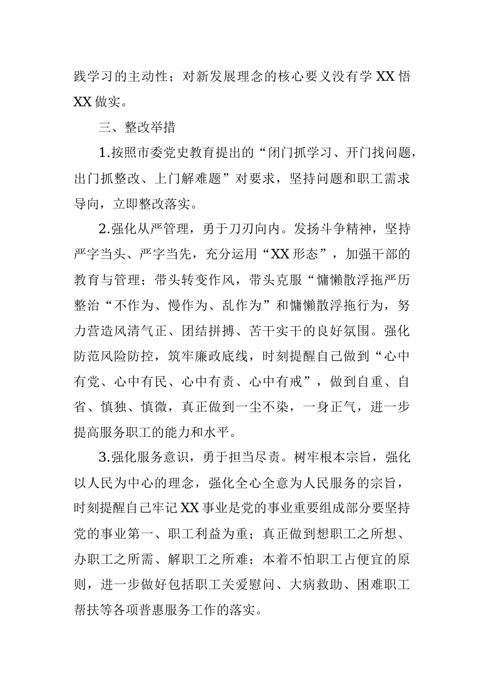 2021年党史组织生活会个人对照检视材料.docx_第3页