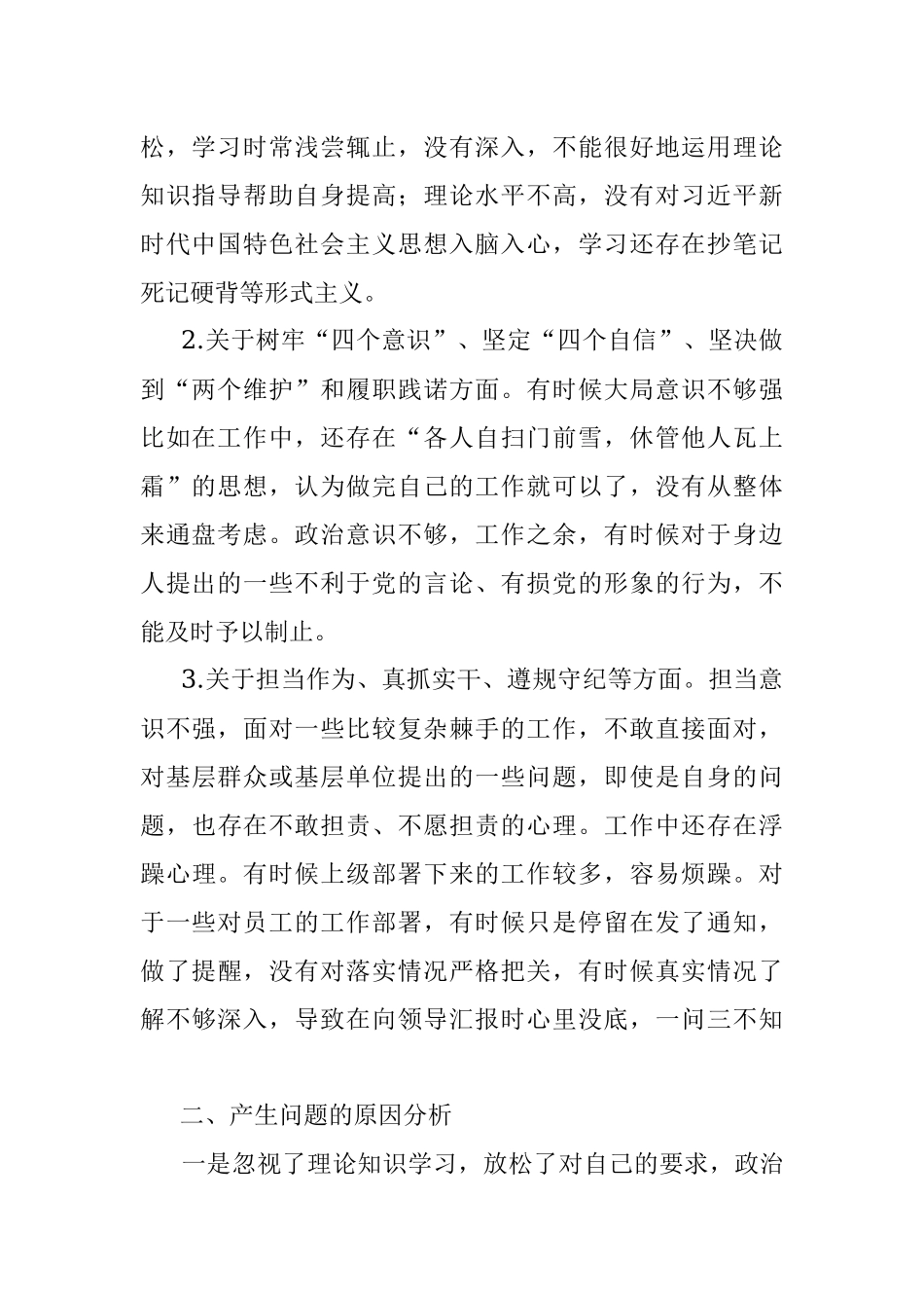 2021年党支部政法队伍教育整顿组织生活个人对照检查自查报告研讨发言.docx_第2页