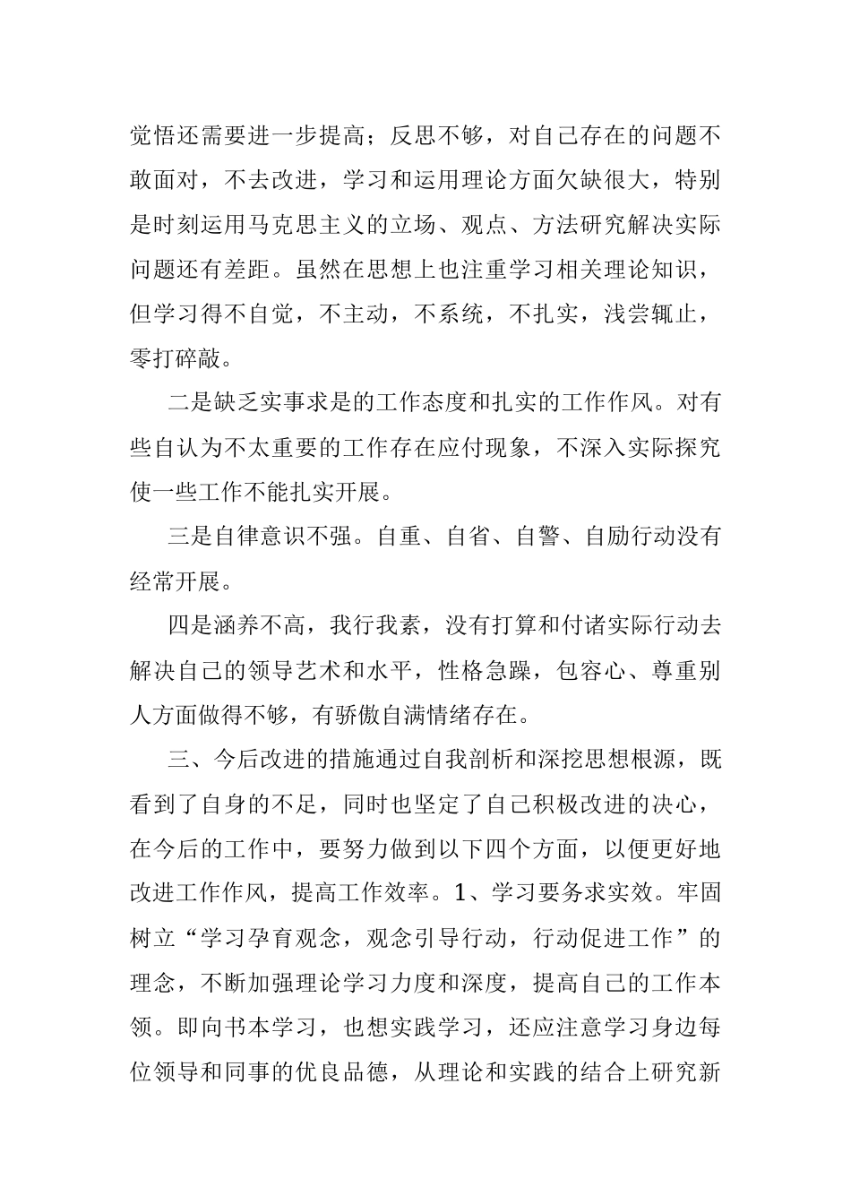 2021年党支部政法队伍教育整顿组织生活个人对照检查自查报告研讨发言.docx_第3页