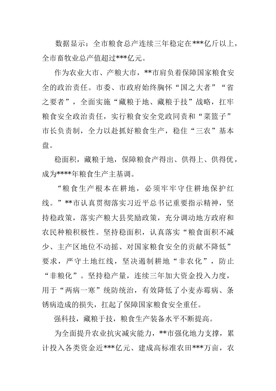 2021年全市农业农村工作综述.docx_第2页