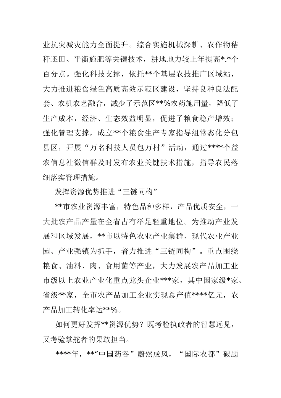 2021年全市农业农村工作综述.docx_第3页