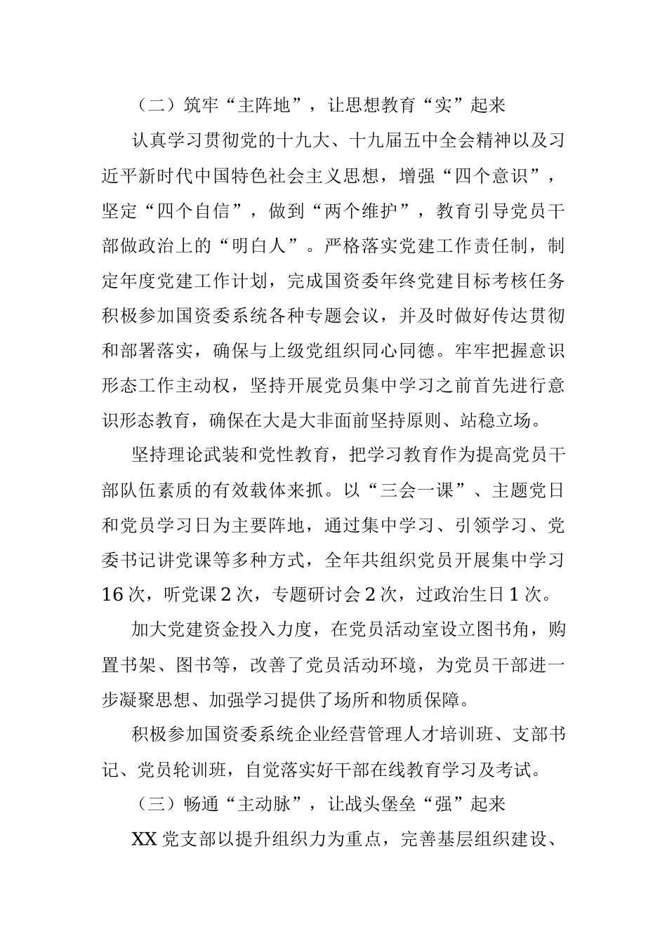 2021年区政府党支部基层党建工作报告.docx_第2页