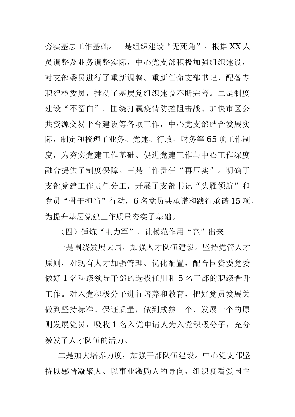 2021年区政府党支部基层党建工作报告.docx_第3页