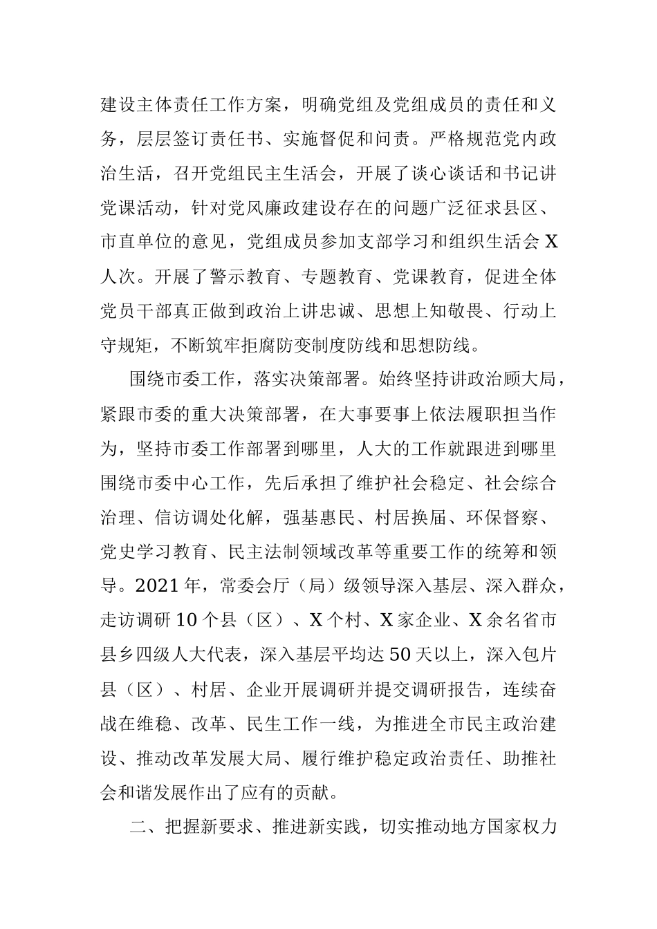 2021年度X市人民代表大会常务委员会工作报告.docx_第3页