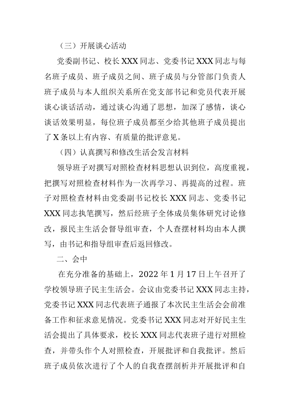 2021年度党史学习教育专题民主生活会情况报告.docx_第3页