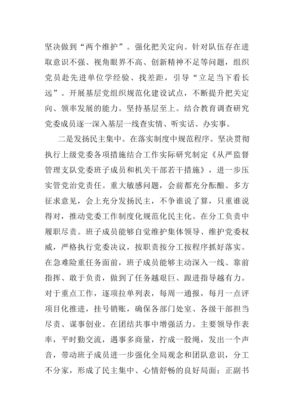 2021年度党委班子述职述廉报告_2.docx_第2页