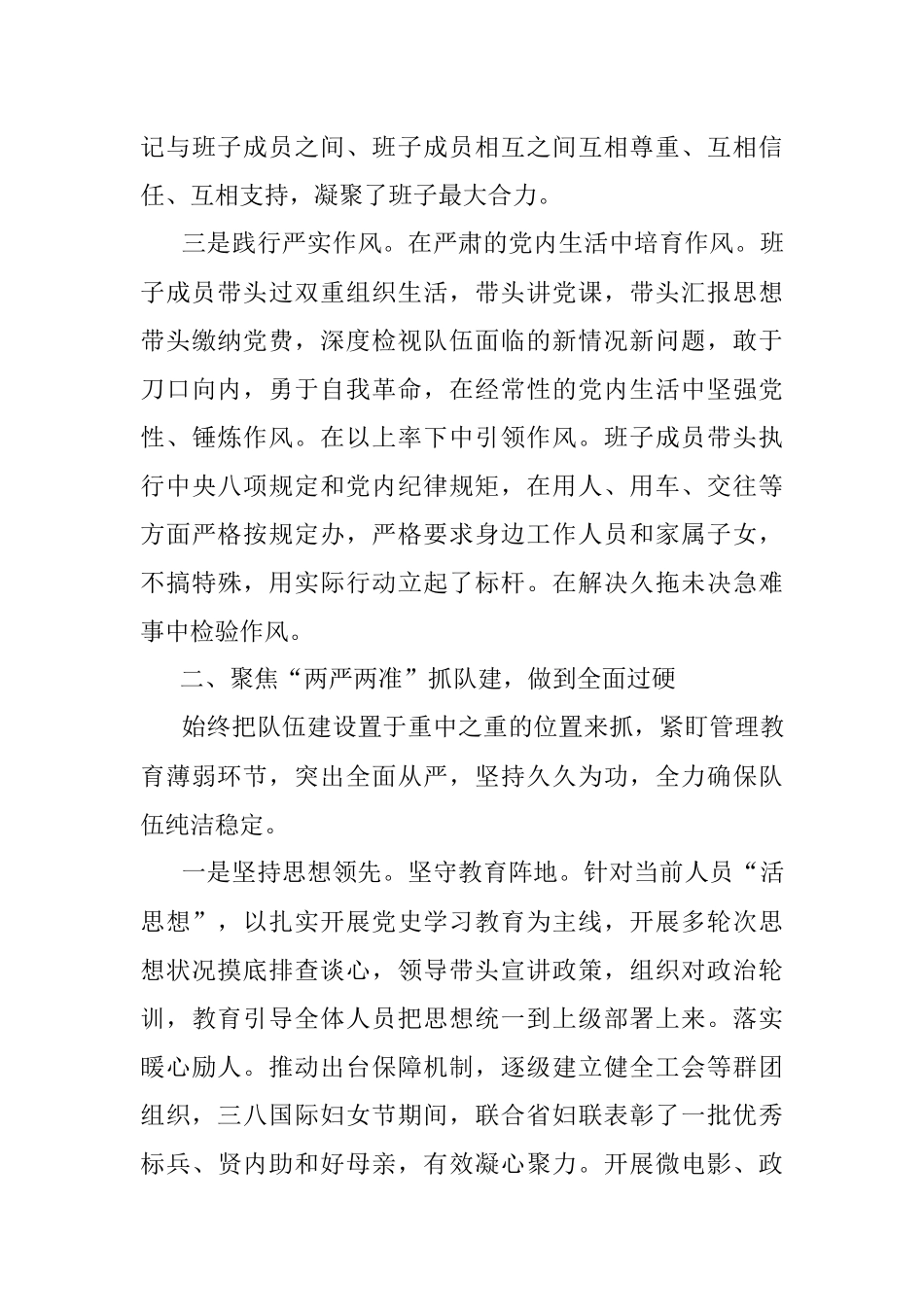 2021年度党委班子述职述廉报告_2.docx_第3页