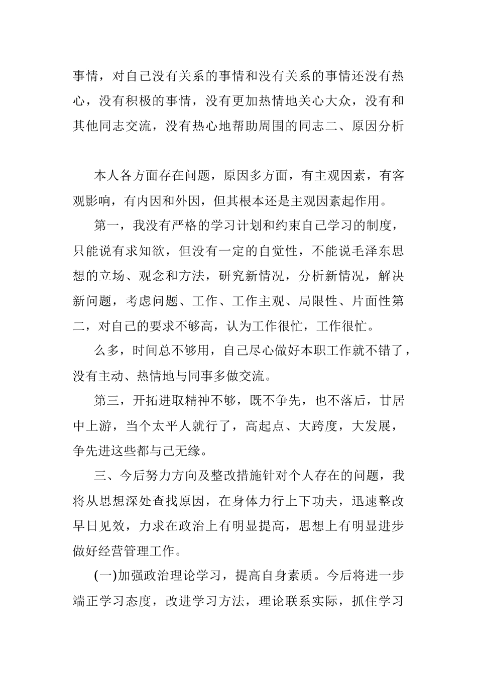 2021年度基层党组织组织生活会对照检查材料.docx_第2页