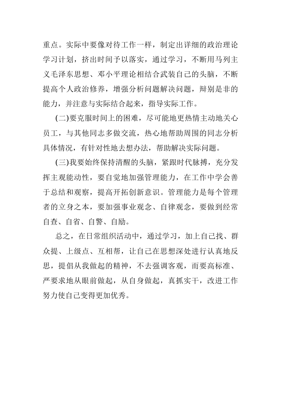 2021年度基层党组织组织生活会对照检查材料.docx_第3页