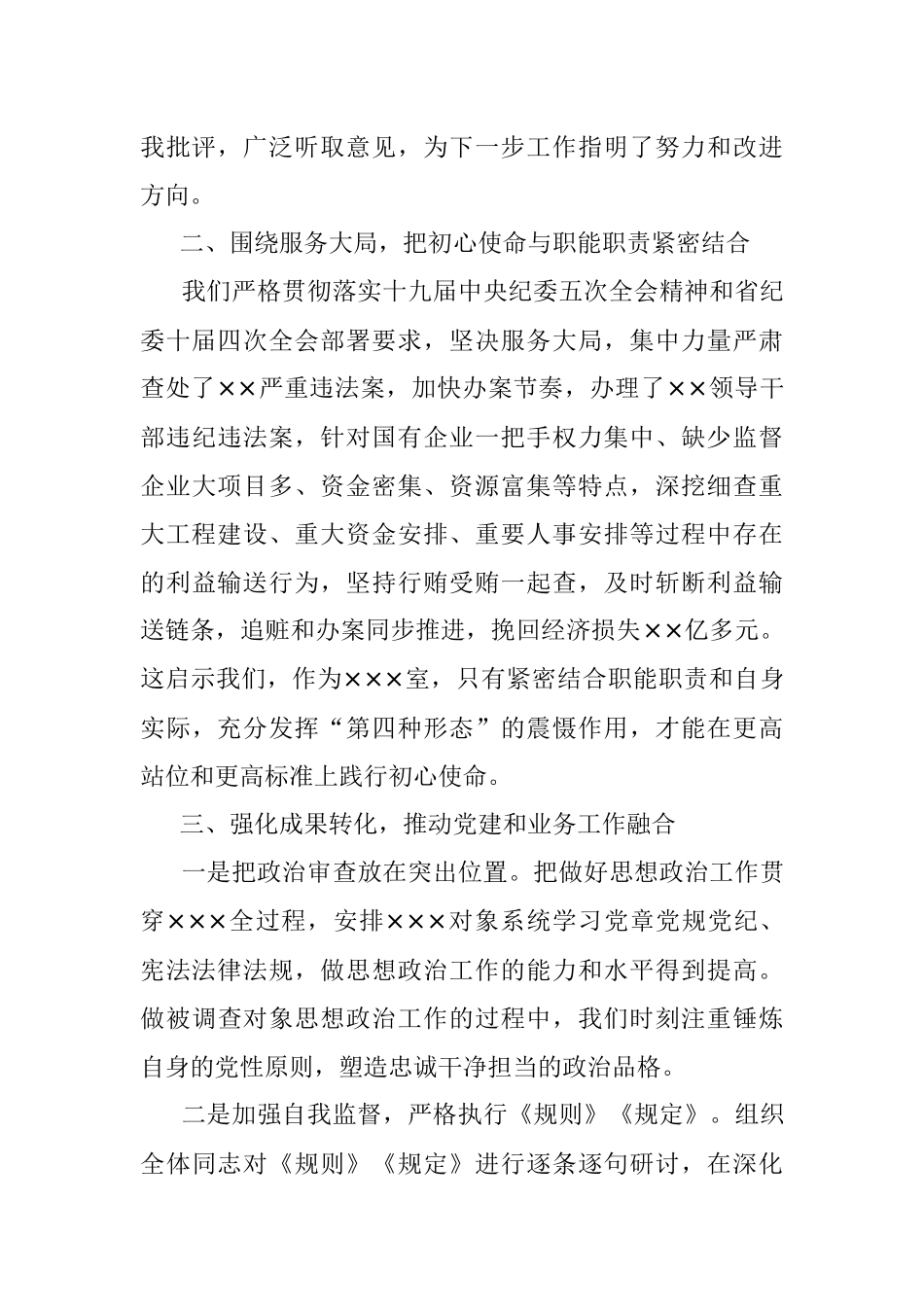 2021年度党建工作述职报告.docx_第2页