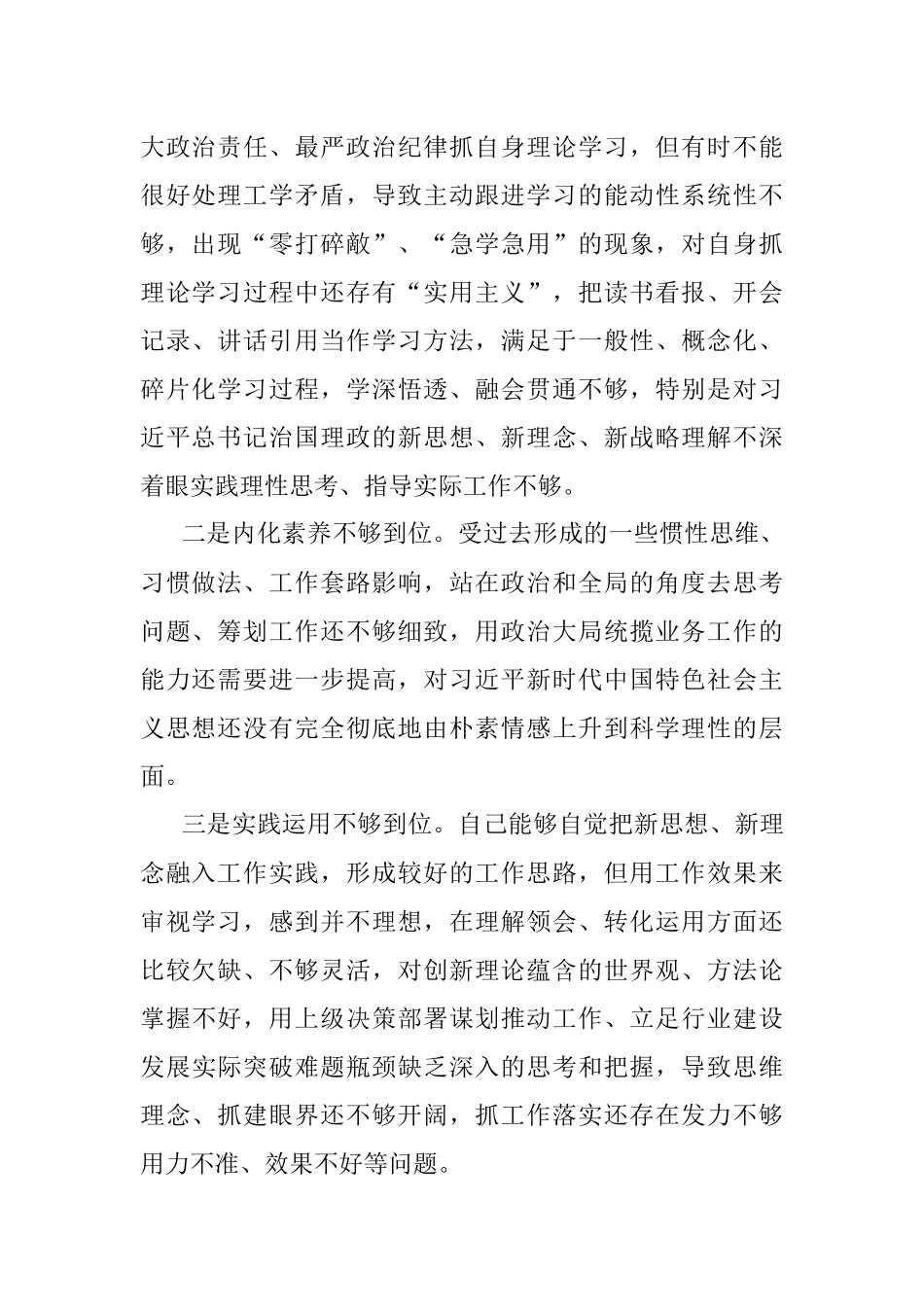 2020年专题民主生活会对照检查材料.docx_第2页