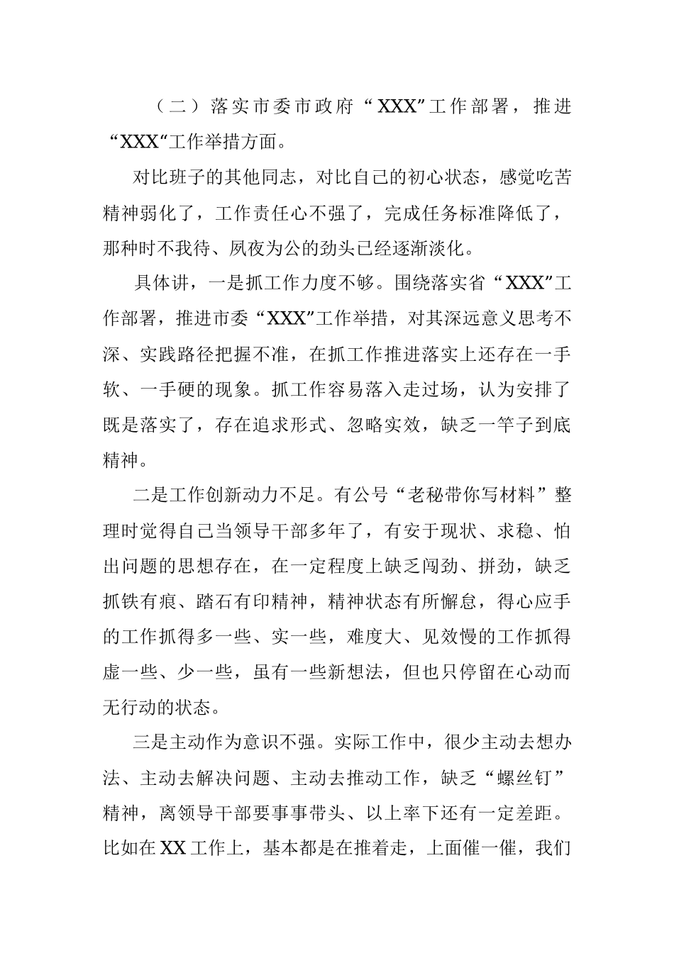 2020年专题民主生活会对照检查材料.docx_第3页