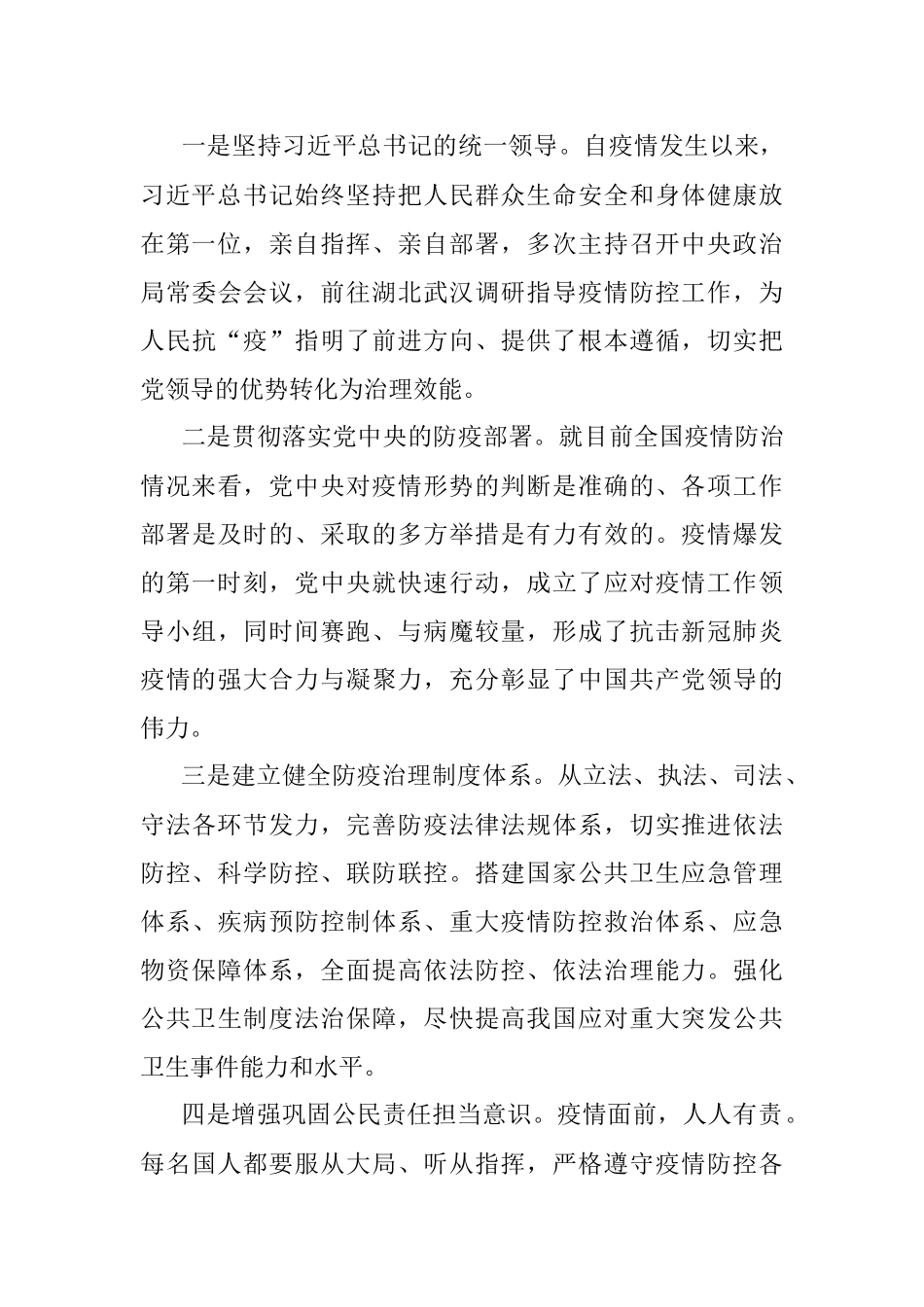 2020年形势分析党课讲稿：发挥中国制度优势 努力做新时期的开拓者、建设者和守护者.docx_第3页