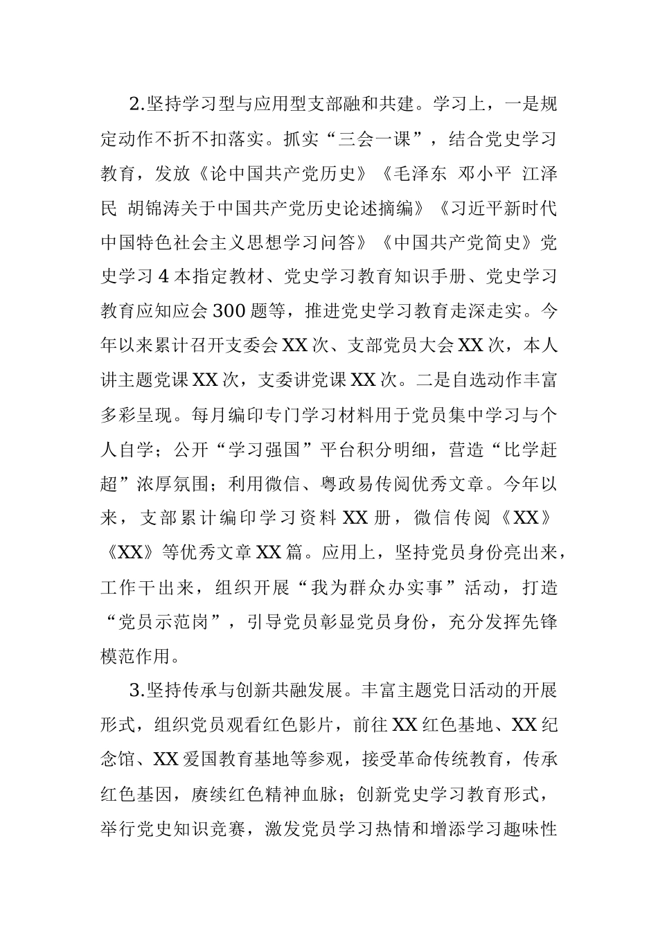2021年X党支部书记述职述廉报告.docx_第2页