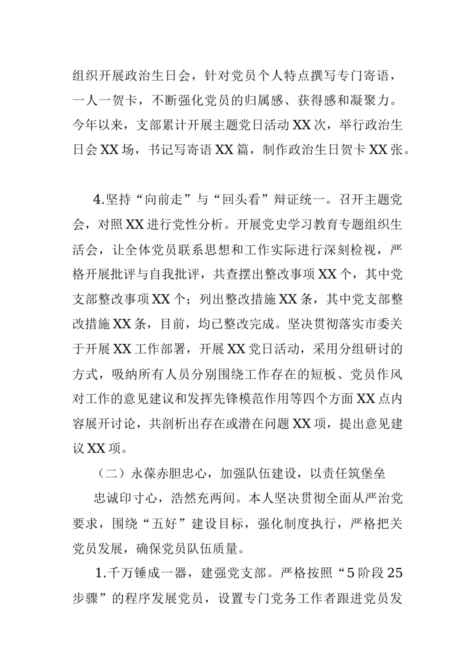 2021年X党支部书记述职述廉报告.docx_第3页