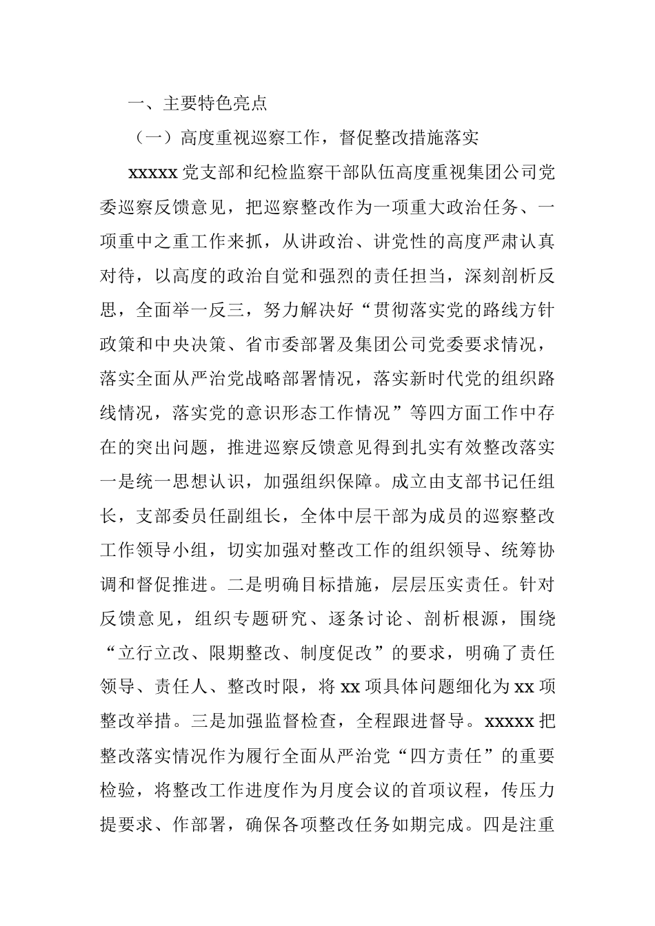 2021年上半年履行监督责任情况报告.docx_第2页