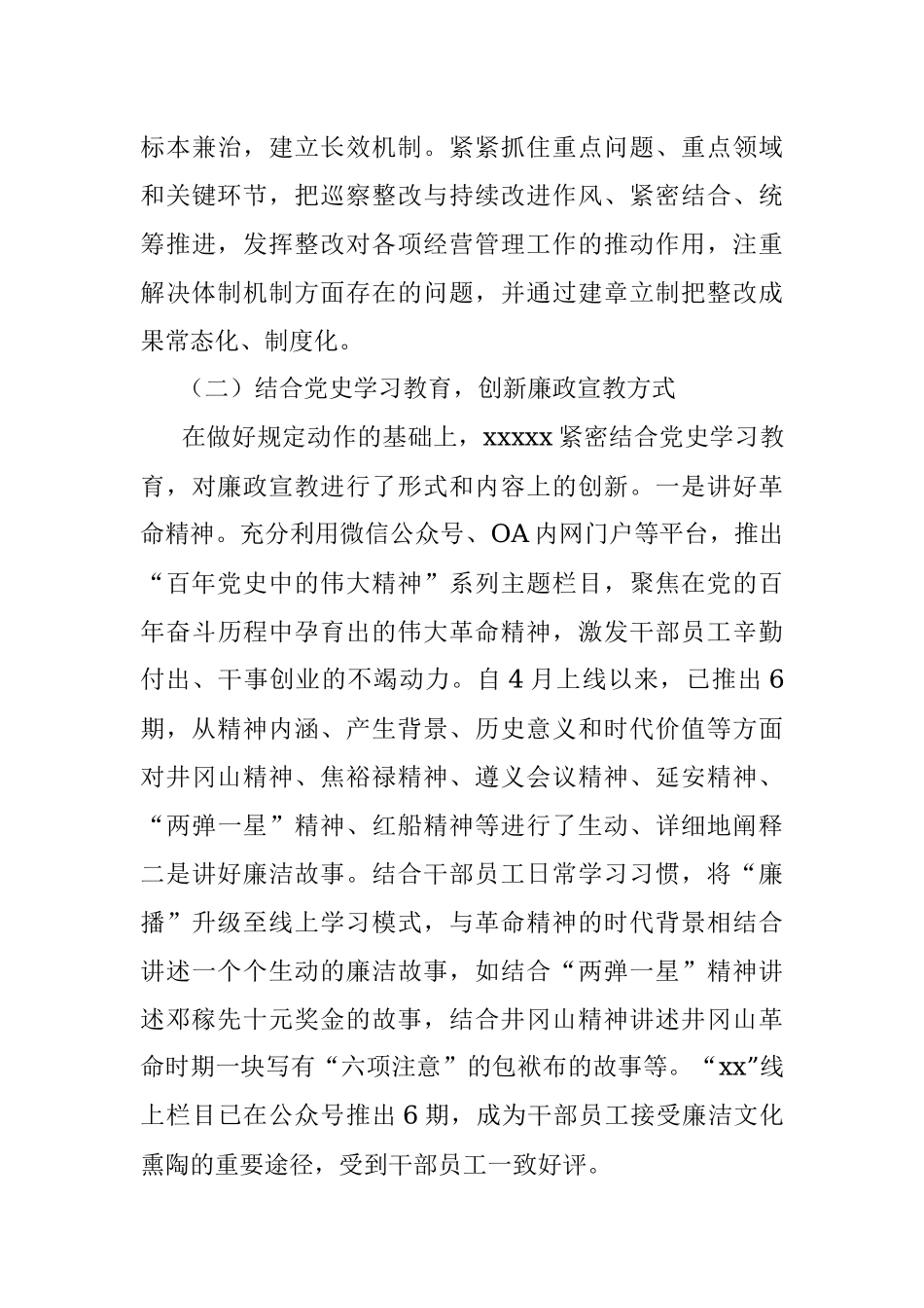 2021年上半年履行监督责任情况报告.docx_第3页