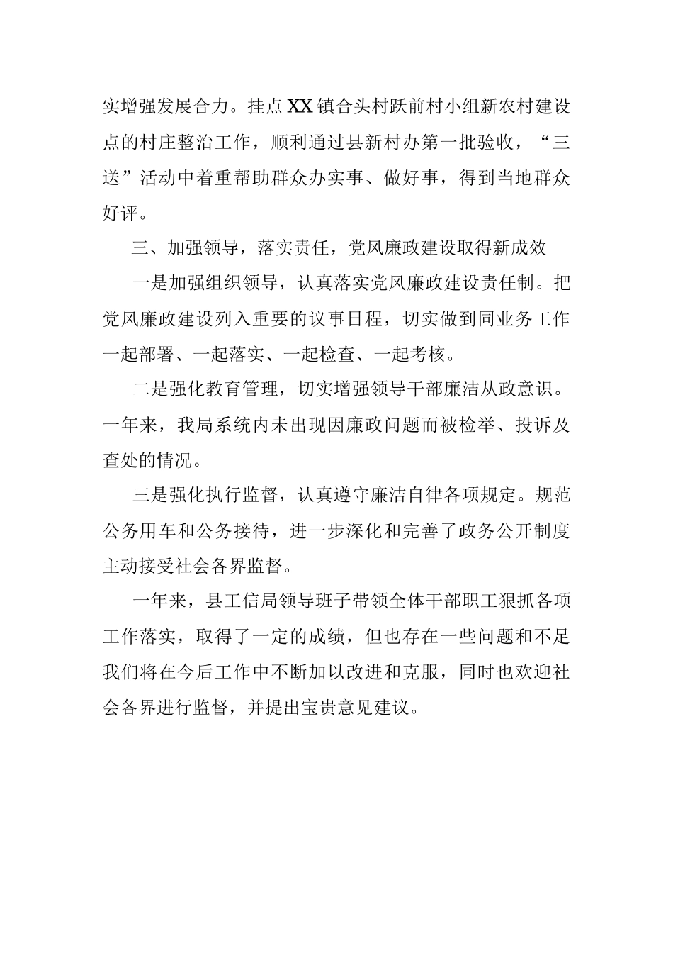 2021年个人述职述廉报告（领导班子）.docx_第3页