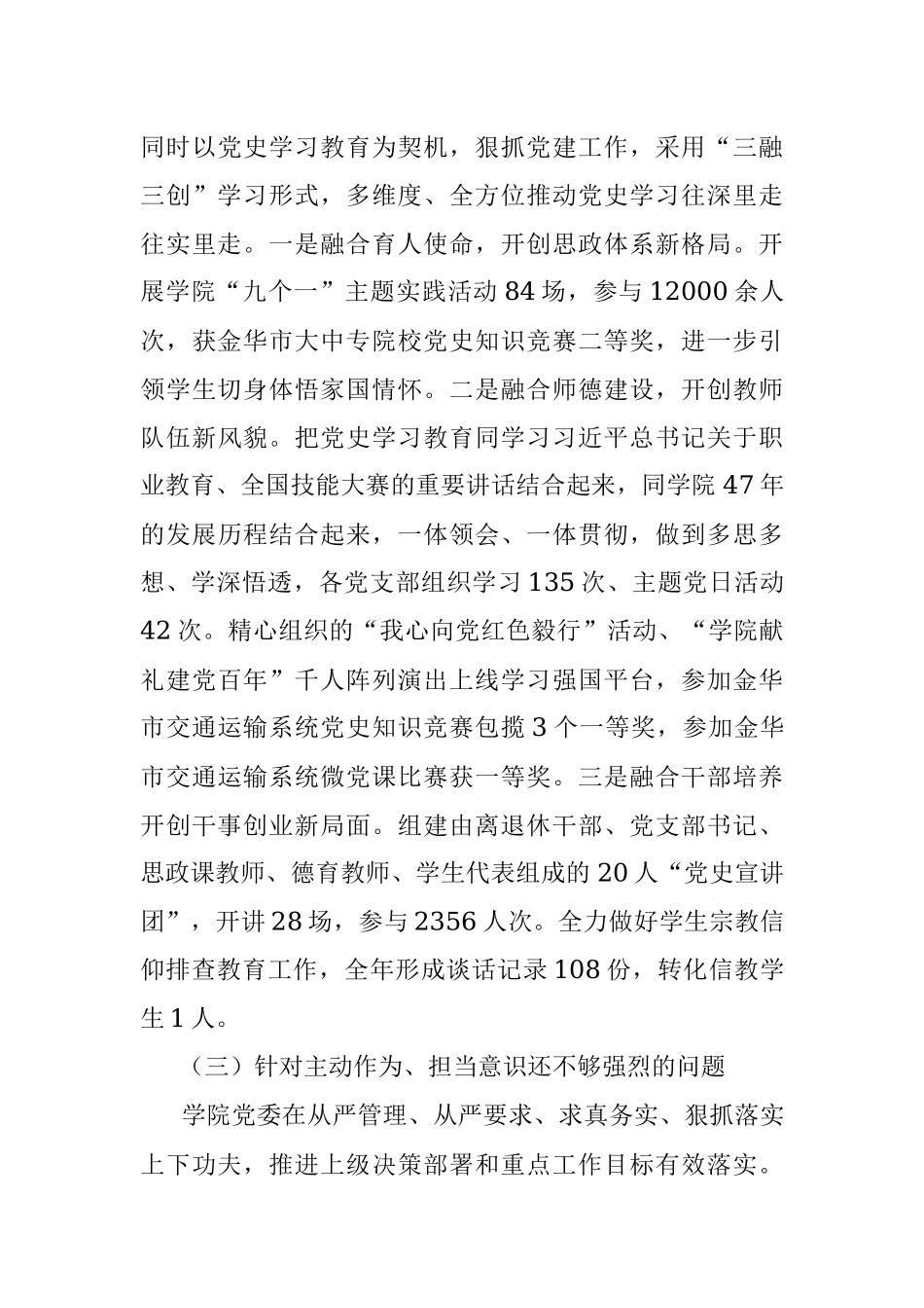 2021年交通学习教育专题民主生活会班子对照检查材料.docx_第3页