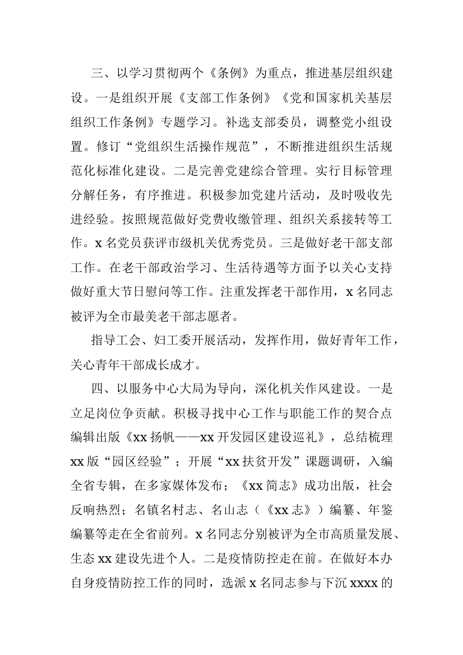 2021年史志办党建工作述职报告.docx_第3页