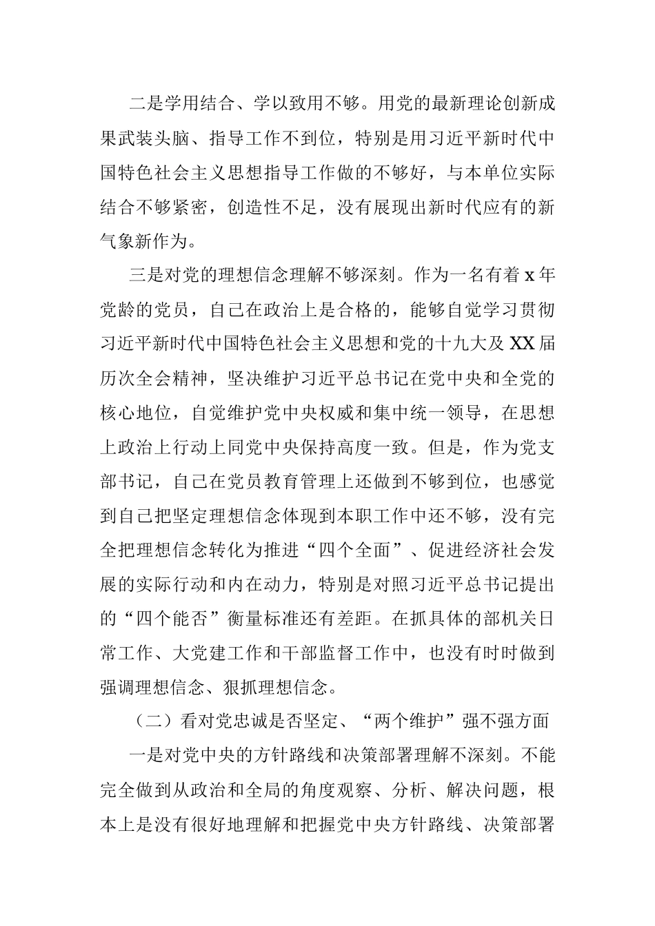 2021年度党史学习教育专题组织生活会个人对照检查材料.docx_第2页