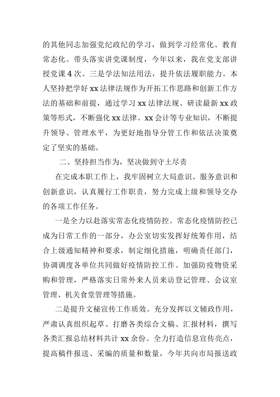 2021年度办公室党支部书记述职报告.docx_第2页