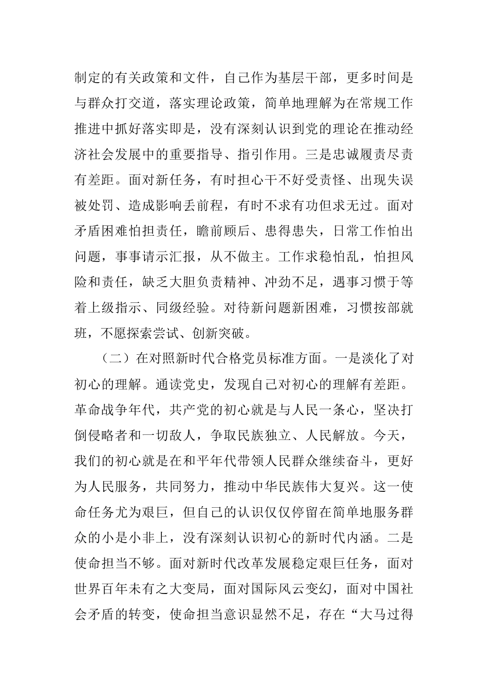 2021年度机关支部组织生活会个人对照检查材料.docx_第2页