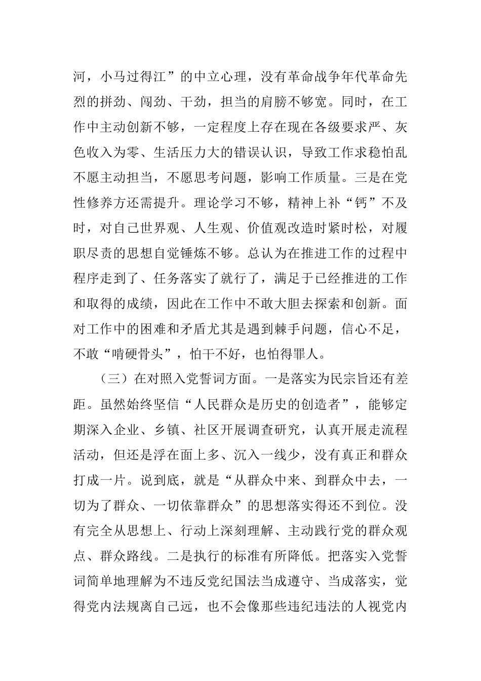 2021年度机关支部组织生活会个人对照检查材料.docx_第3页