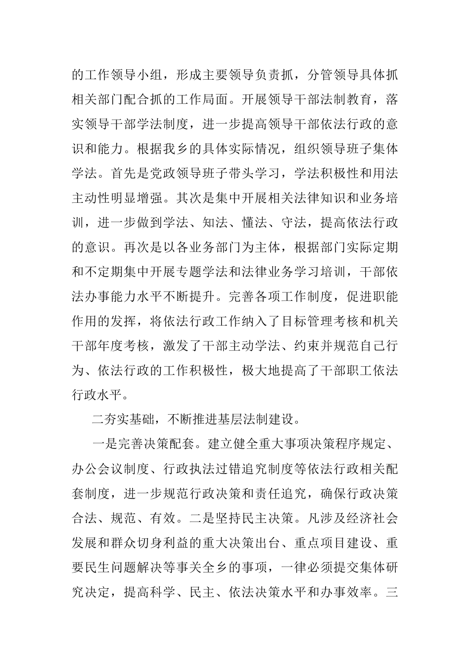 2021年度XX乡法治政府建设情况工作报告.docx_第2页