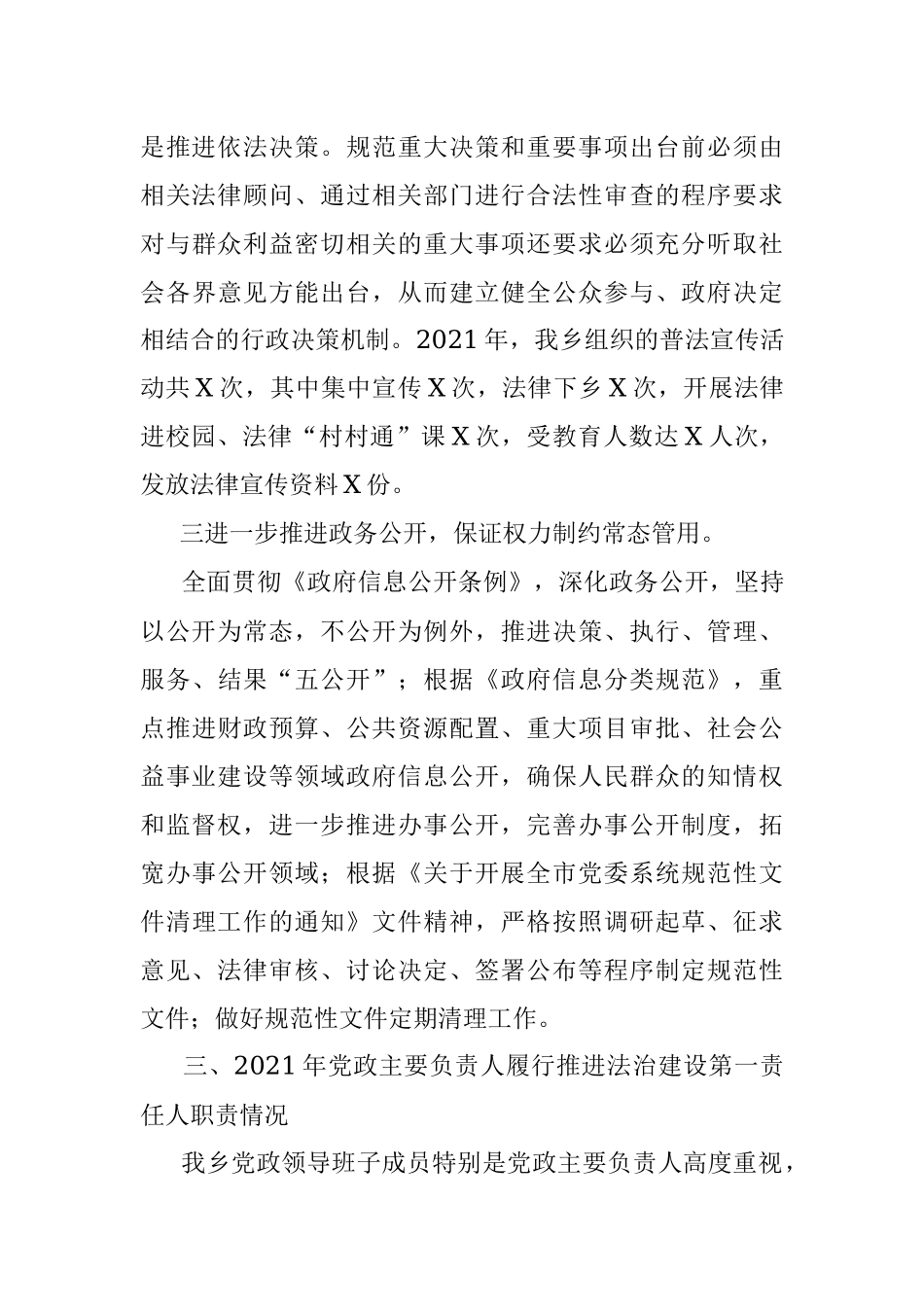 2021年度XX乡法治政府建设情况工作报告.docx_第3页