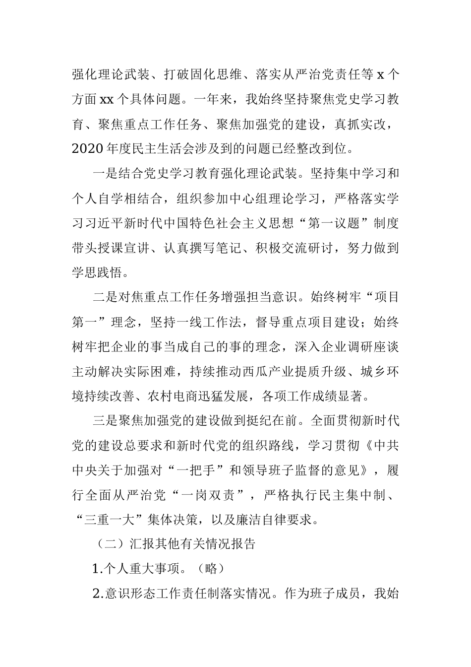 2021年度党史学习教育组织生活会“四个对照”个人对照检查材料范文.docx_第2页