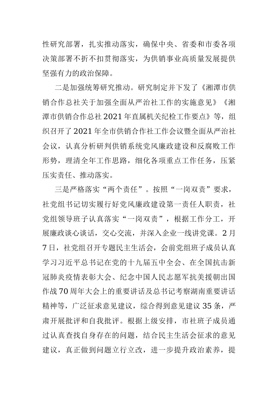 2021年度党风廉政建设工作报告.docx_第2页