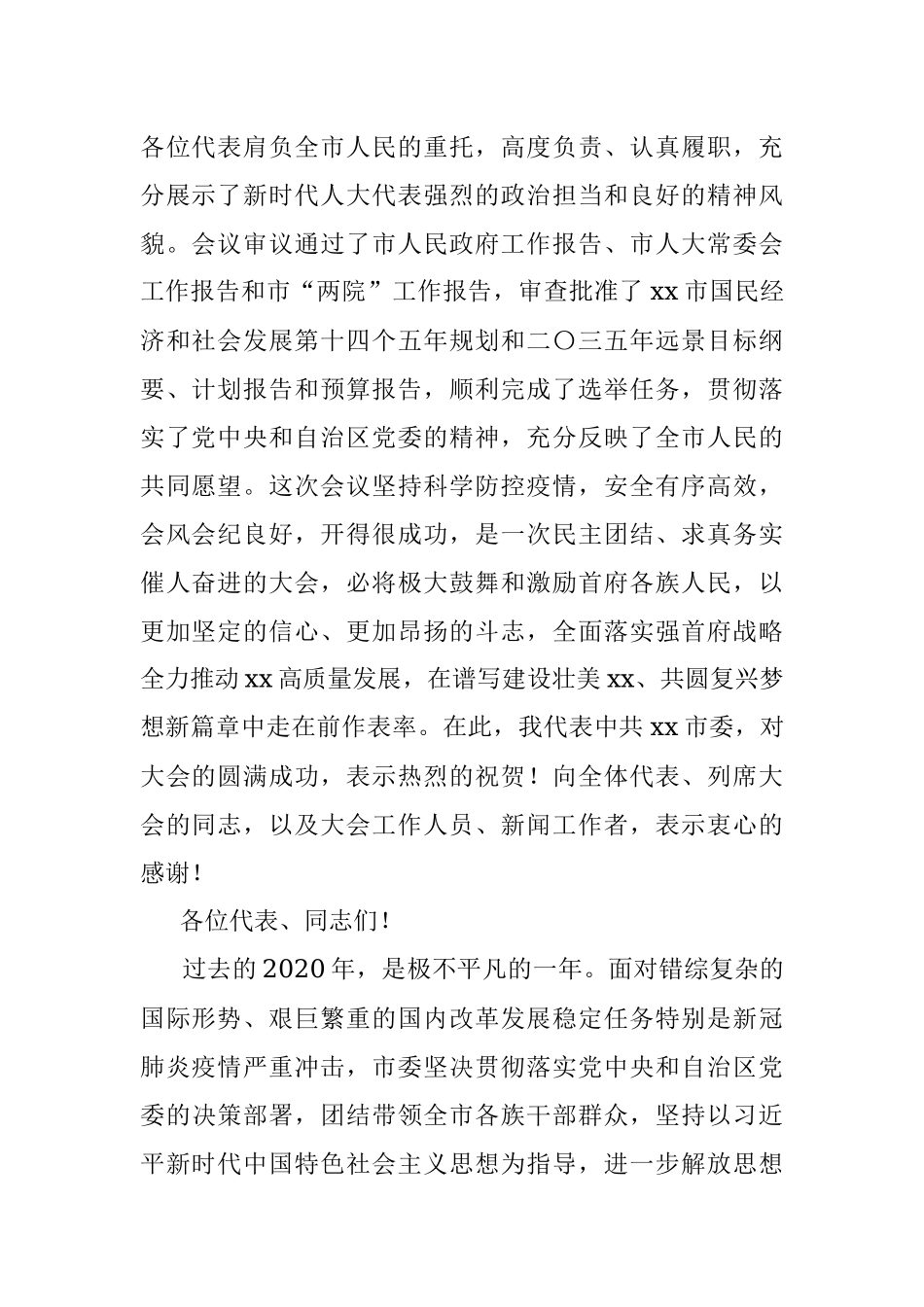 2021年人大闭幕会领导讲话范文.docx_第2页