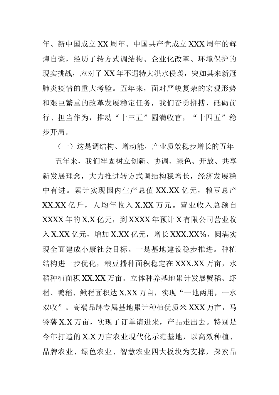 2021年党委书记在国企党代会上的报告.docx_第2页