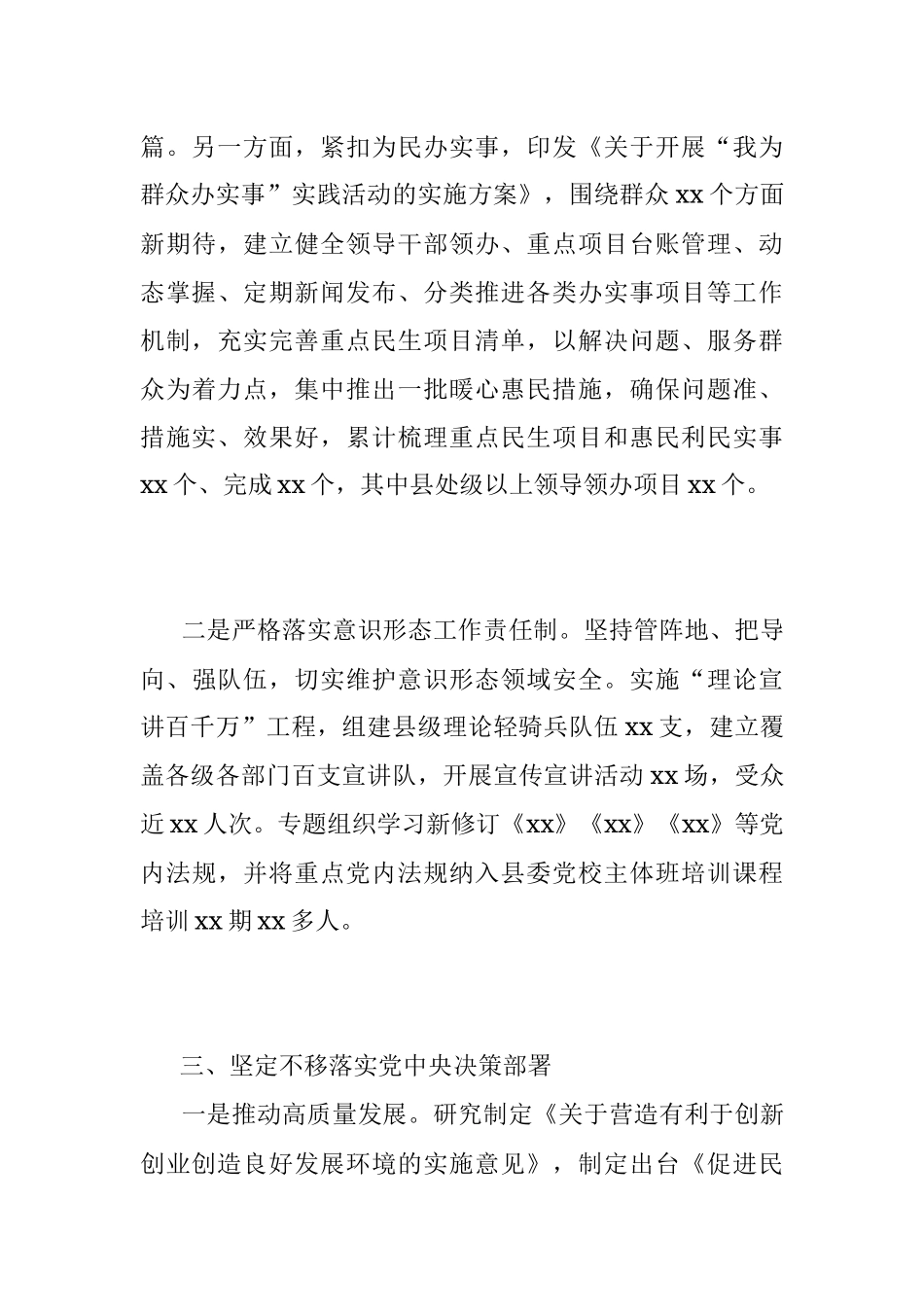 2021年全面从严治党主体责任落实情况的报告.docx_第3页