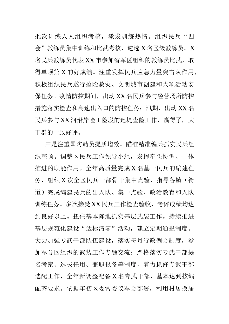 2021年县处级领导干部述职报告.docx_第3页