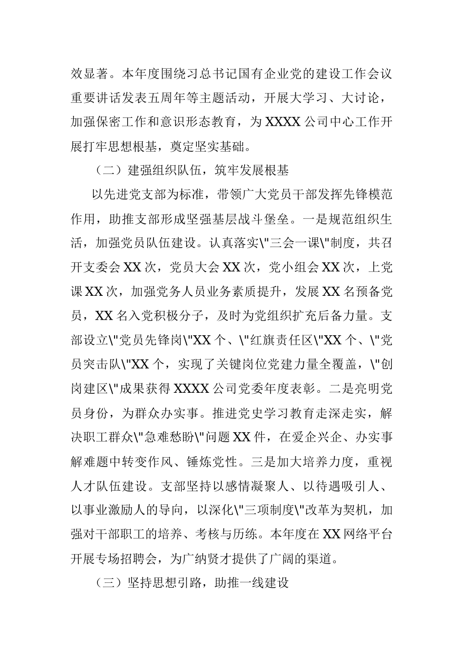 2021年国企党支部书记述职述廉报告.docx_第2页