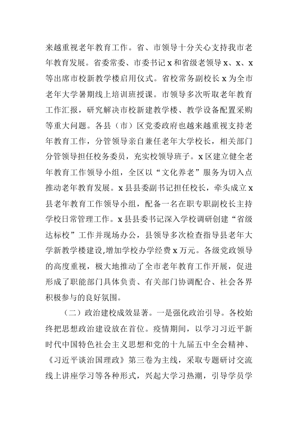 2021年市老年教育工作报告.docx_第2页