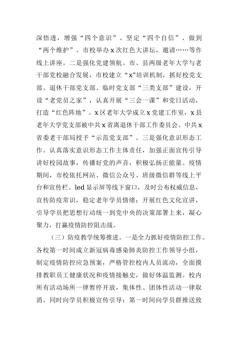 2021年市老年教育工作报告.docx_第3页