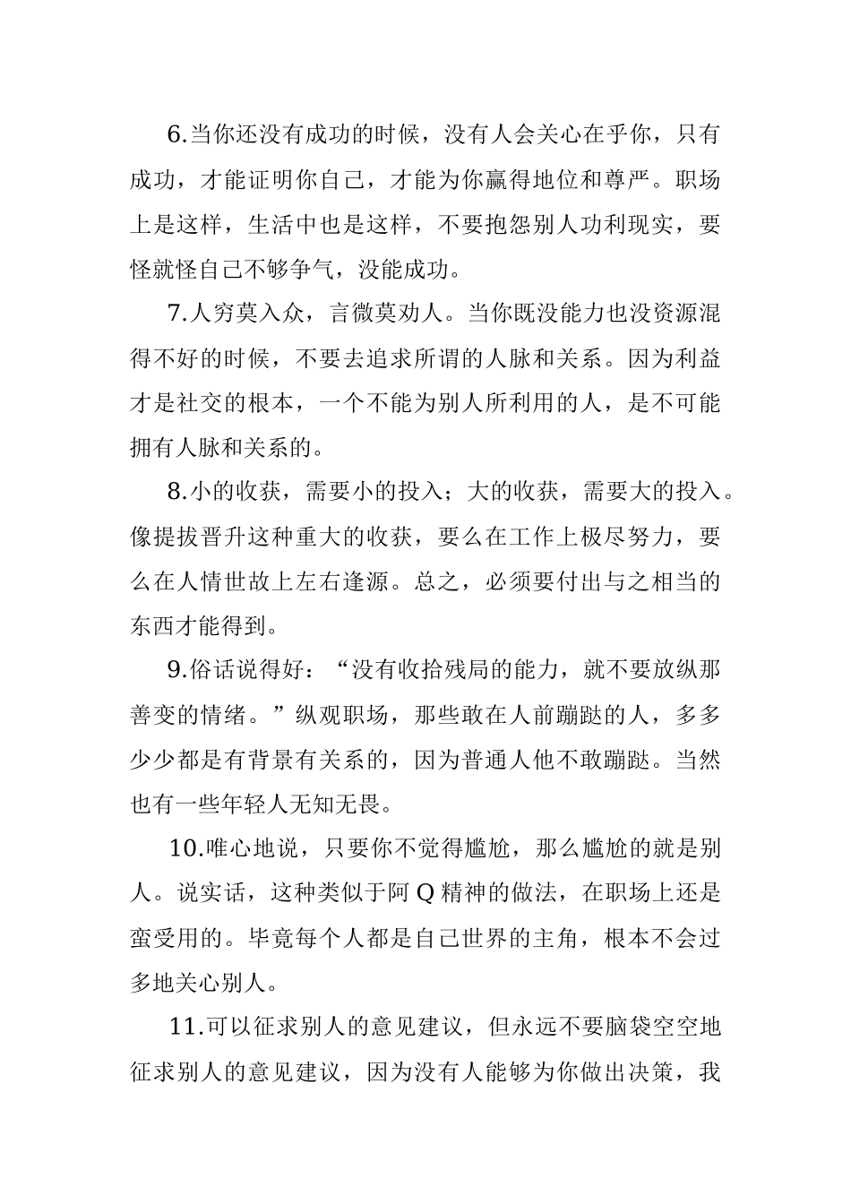 12条超实用的职场潜规则干货！.docx_第2页