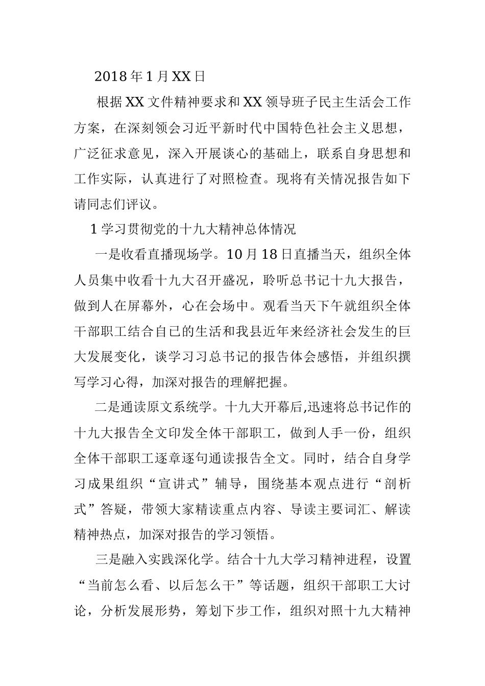 2018年度班子对照检查材料（二）.docx_第2页