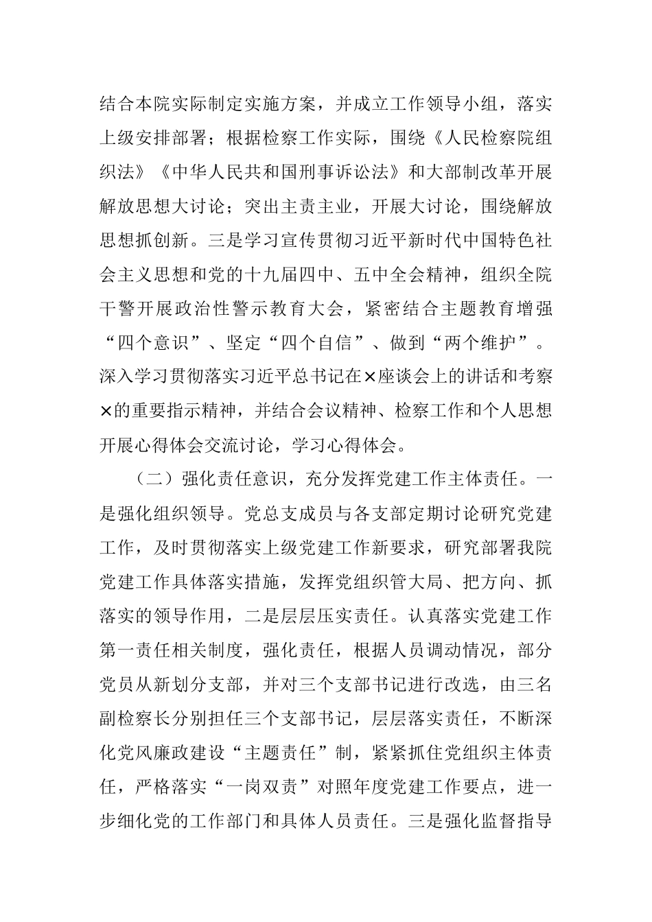 2020年度抓基层党建工作述职报告.docx_第2页