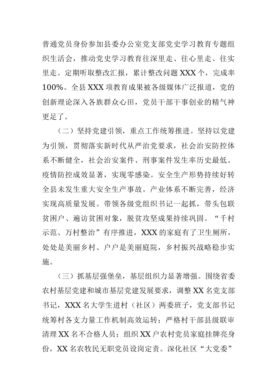 2021年 X县委书记抓基层党建工作述职报告.docx_第2页