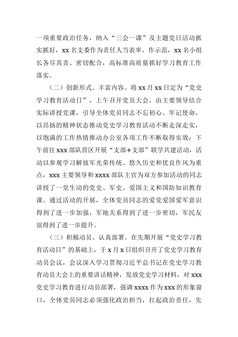 2021年X市级部门关于开展党史学习教育工作的阶段性情况报告.docx_第2页