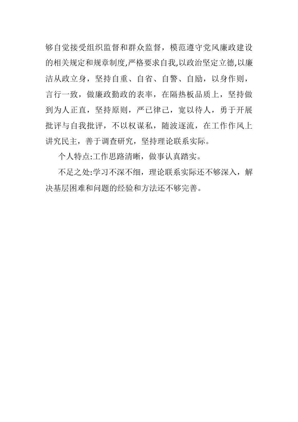 2021年个人现实表现材料.docx_第2页