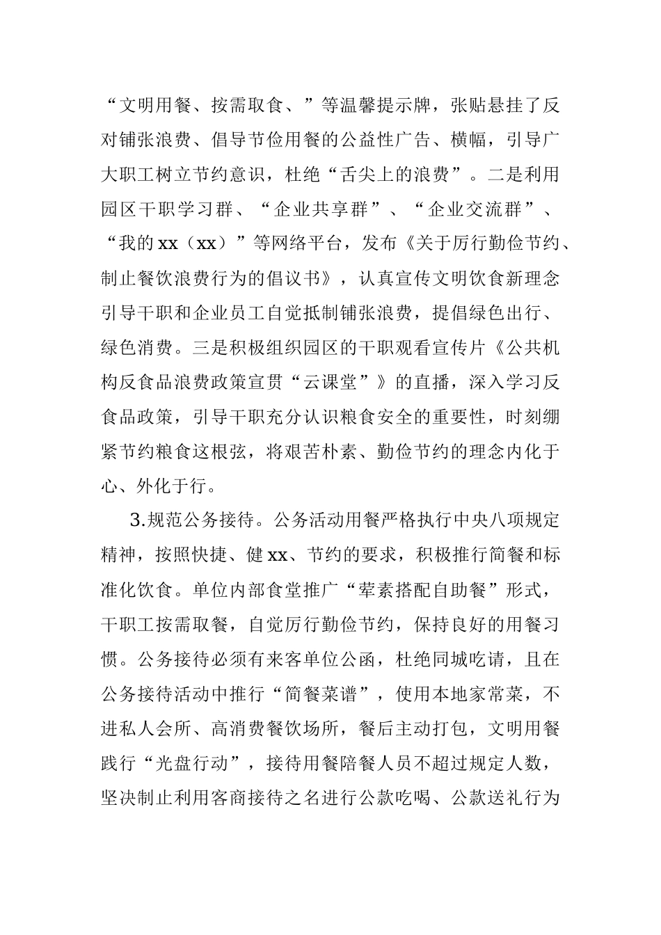 2021年以来进一步深化厉行勤俭节约制止餐饮浪费工作情况报告.docx_第2页