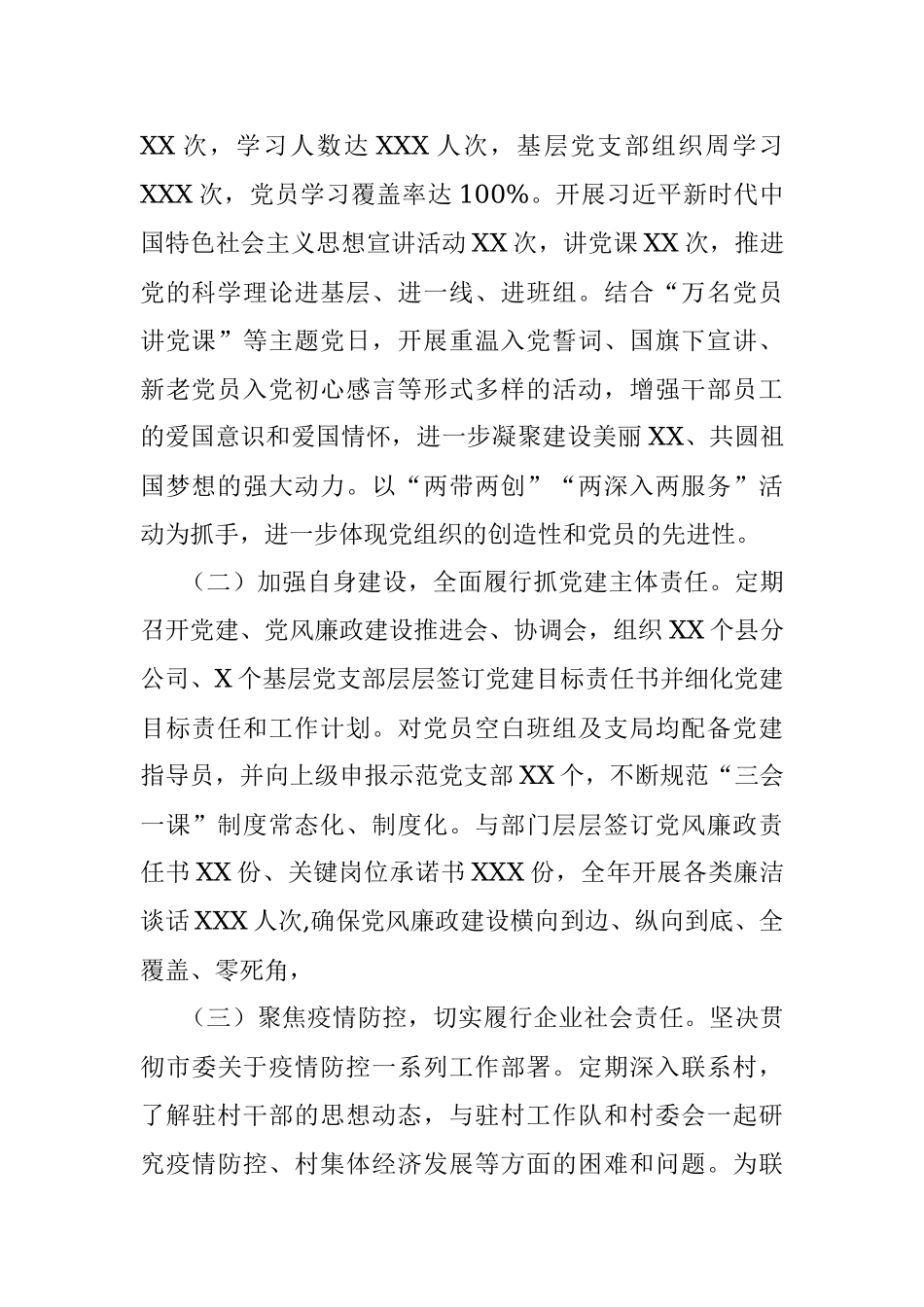 2021年党委书记抓基层党建工作述职报告.docx_第2页