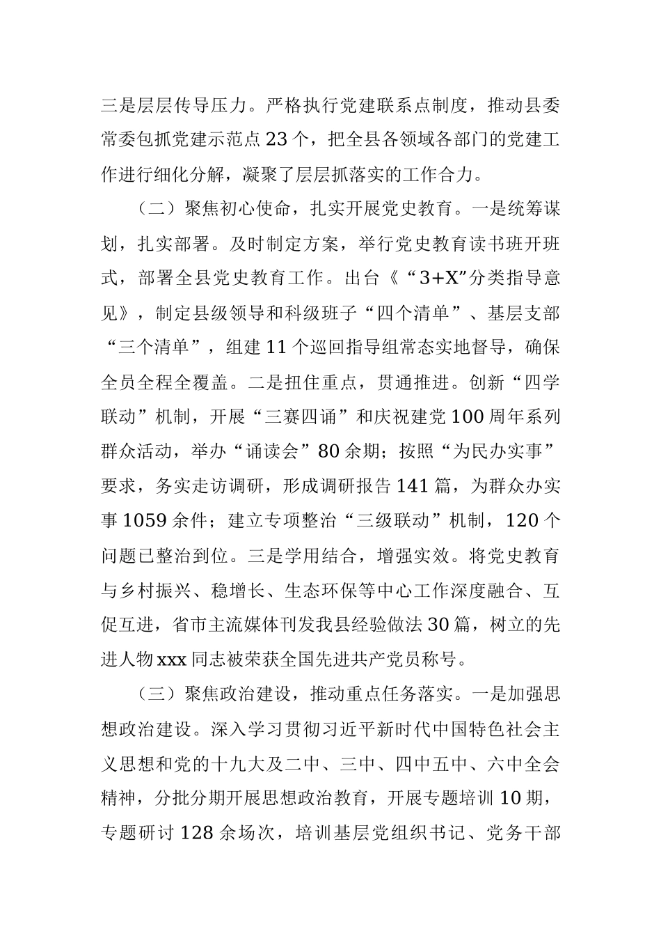 2021年党组织述职评议报告.docx_第2页
