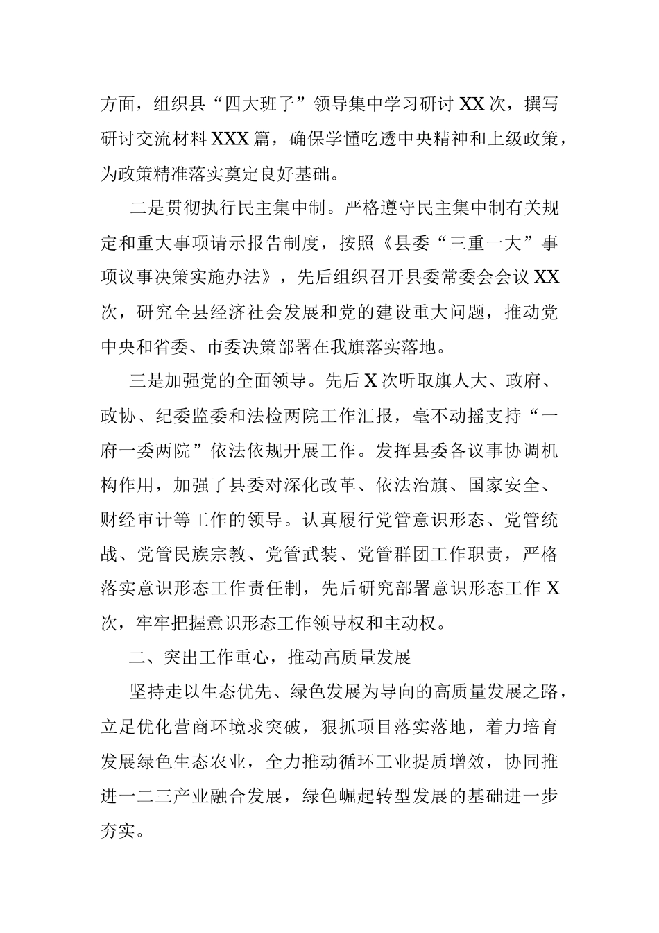 2021年县委书记述职述廉述法报告.docx_第2页