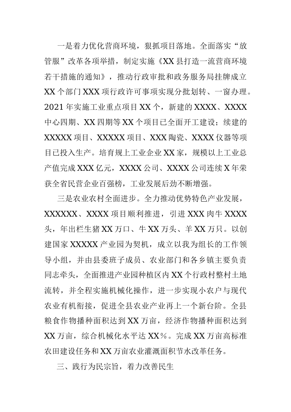 2021年县委书记述职述廉述法报告.docx_第3页